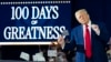 100 дней Трампа на посту президента США. Чем он может гордиться и что ему не удалось сделать
