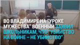 Участник войны в Украине рассказал детям во Владимире, что убийство на фронте – не убийство